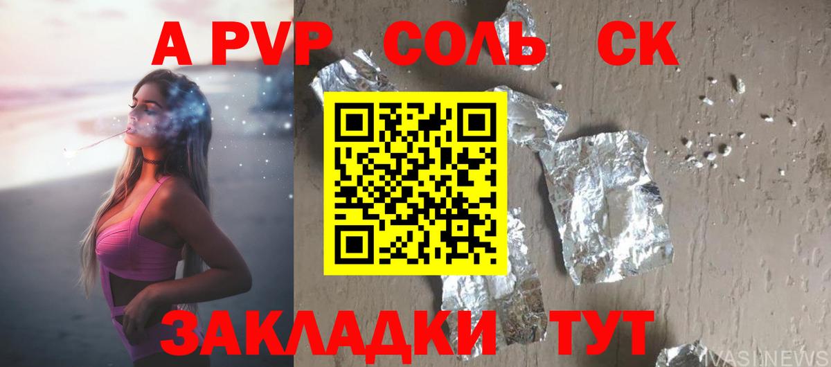 Alpha PVP СК Апшеронск