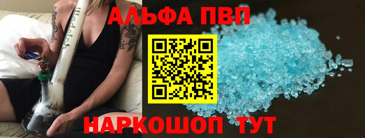 Альфа ПВП крисы CK Апшеронск