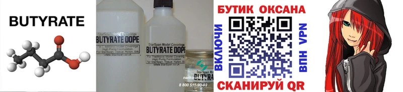 мега онион  Апшеронск  БУТИРАТ оксибутират 