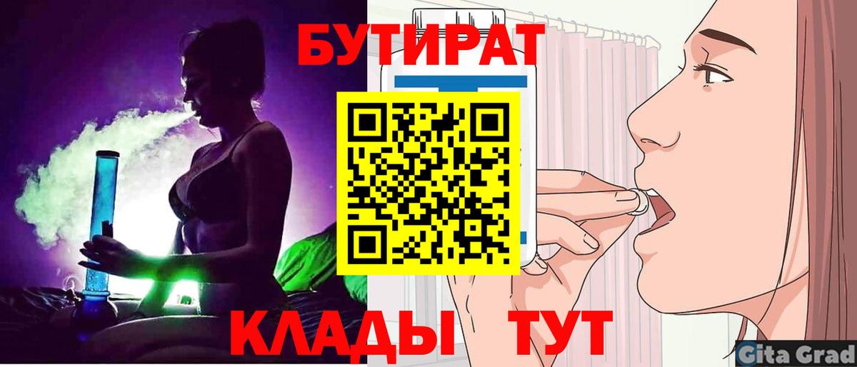 Апшеронск  БУТИРАТ бутик  Вход с VPN 