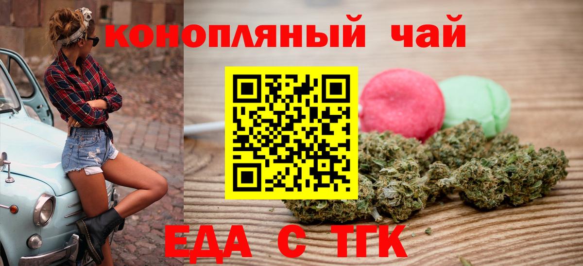Еда ТГК конопля  Апшеронск 