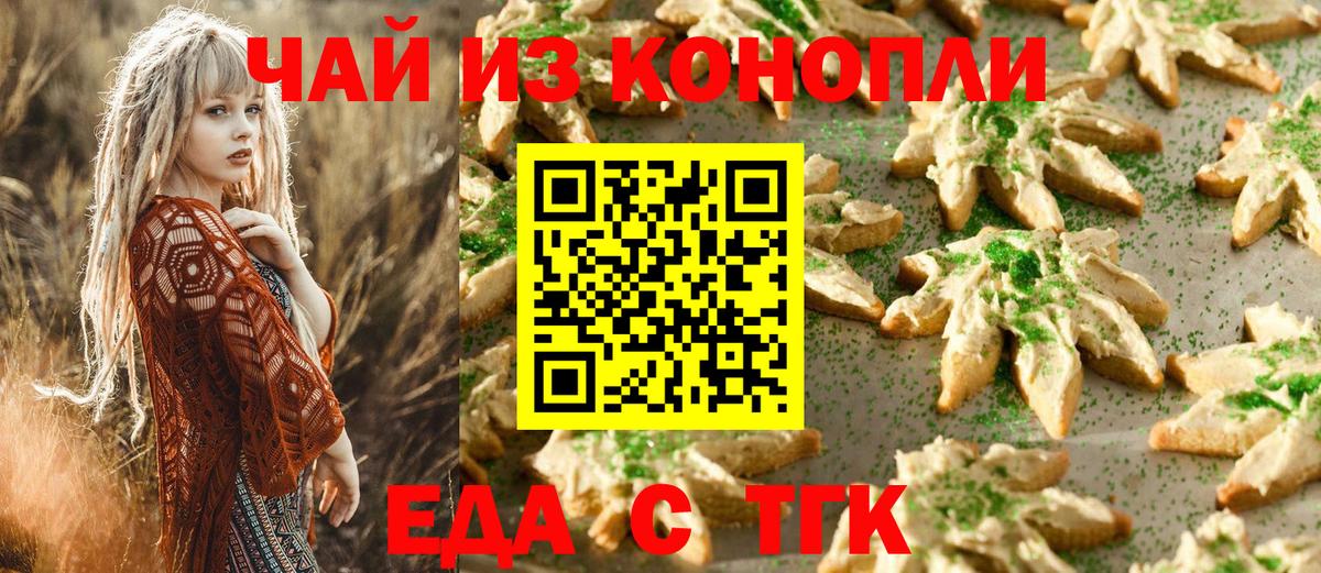 Печенье с ТГК марихуана Апшеронск