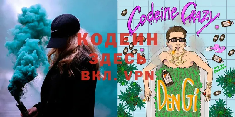 Кодеин Purple Drank  Апшеронск 