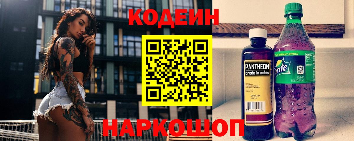 Кодеиновый сироп Lean напиток Lean (лин) Апшеронск