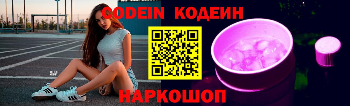 Кодеин напиток Lean (лин) Апшеронск