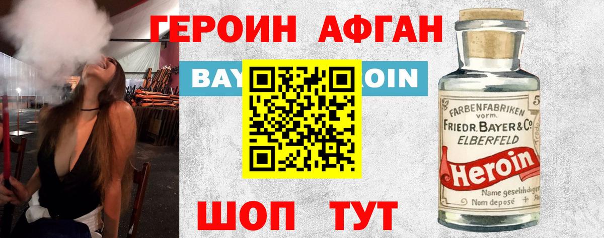 Героин VHQ Апшеронск