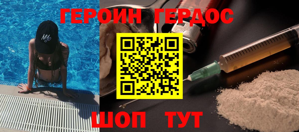 Героин VHQ  Героин  Апшеронск 