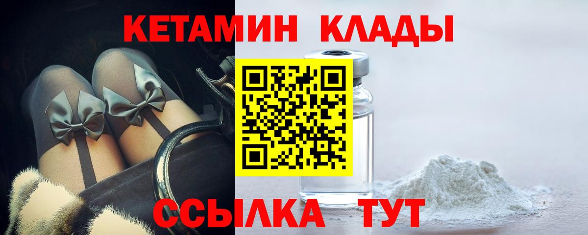 Кетамин VHQ  Вход с VPN  Апшеронск 